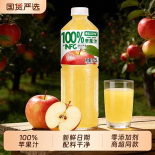 100%苹果汁1.25L 解渴0防腐剂0脂肪0色素新鲜日期 2大瓶加NFC夏季