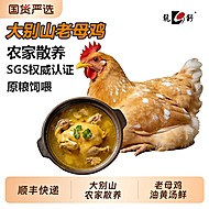 叠金币57元！大别山散养老母鸡1200g*2只