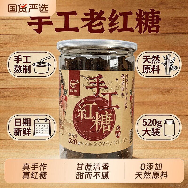 晨雨云南古老法老红糖块520g罐装产后月子用甘蔗手工土红糖
