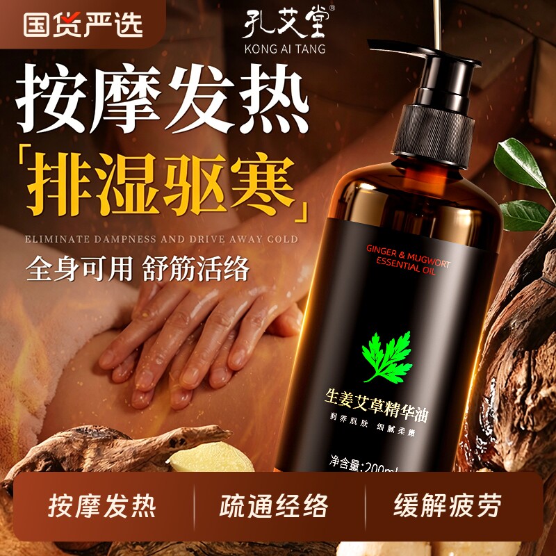 艾草生姜精油按摩全身通经络发热身体刮痧排毒免洗推拿推背专用油