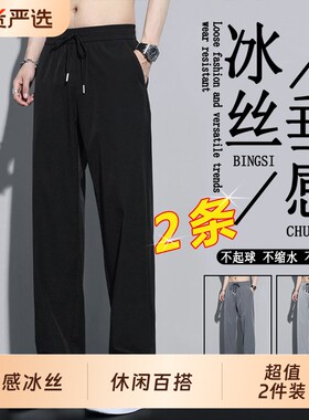 【官方推荐】夏季冰丝休闲裤子男