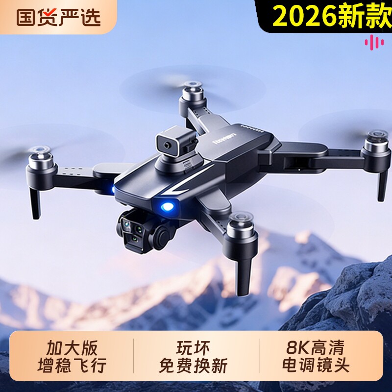 无人机航拍高清专业入门级小学生小型遥控飞机儿童玩具飞行器男孩