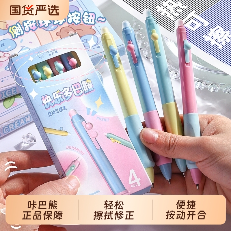 咔巴熊热敏可擦按动式中性笔