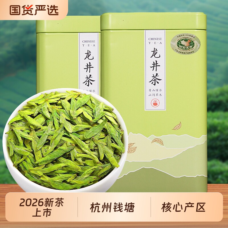 2026新茶龙井茶叶杭州明前春茶正品特级浓香型炒青绿茶自己喝送礼