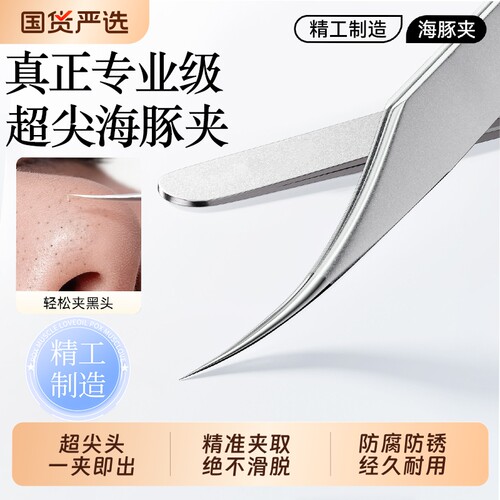 超细细胞夹美容院专用去黑头粉刺