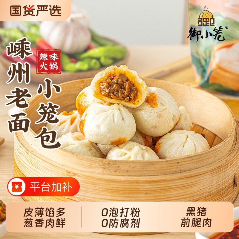正宗嵊州小笼包黑猪腿肉辣味火锅