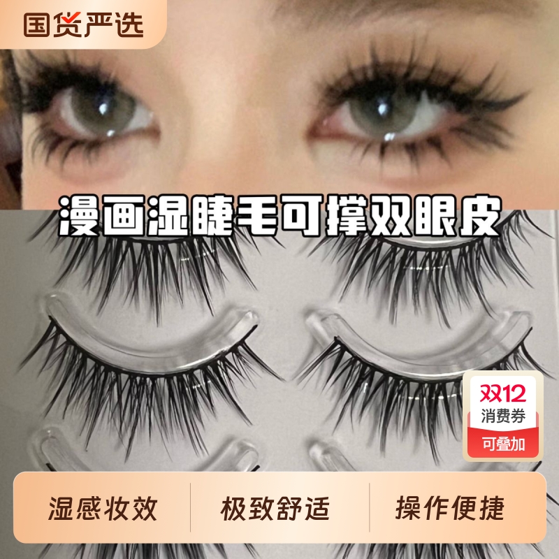 肿眼泡硬黑梗漫画湿浓密假睫毛同款cos整条双眼皮仿真仙子美睫店