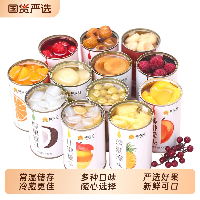 水果罐头黄桃菠萝新鲜正品整箱什锦杨梅椰果橘子梨草莓礼盒葡萄