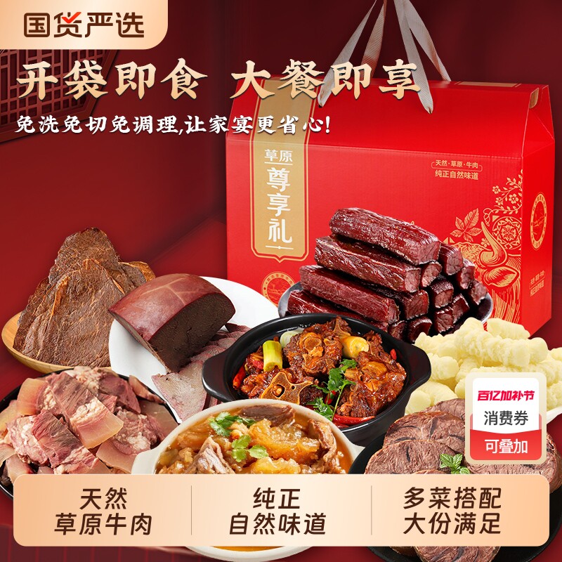 牛肉礼盒牛肉干礼盒酱牛肉内蒙古特产肉类零食年货节送礼大礼包