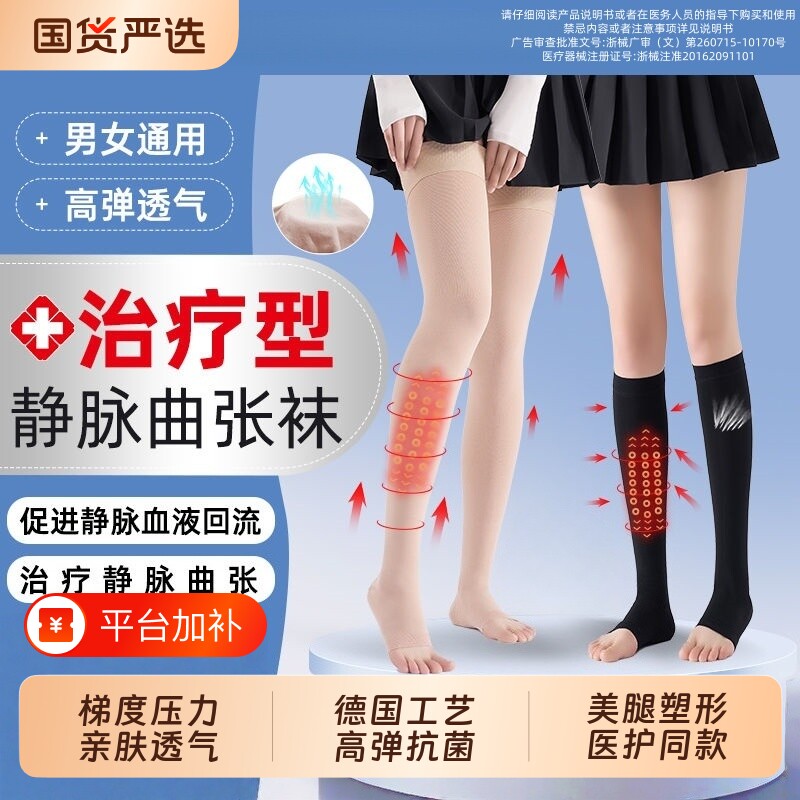 医用级防静脉曲张弹力袜女男压力袜压力血栓祙孕妇款小腿久坐袜子