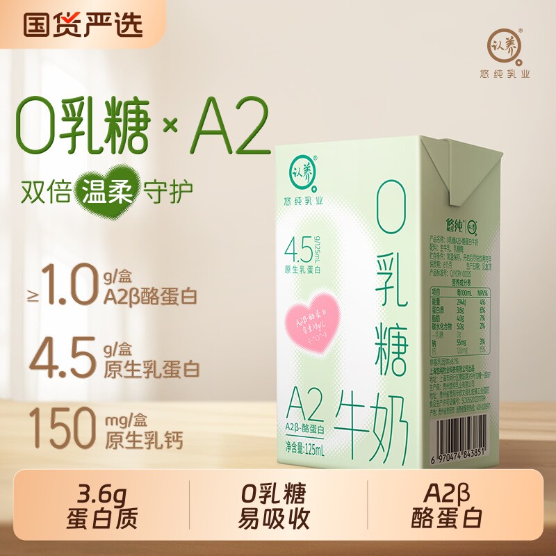 认养A2β酪蛋白0乳糖易吸收牛奶3.6蛋白125ml*9盒儿童牛