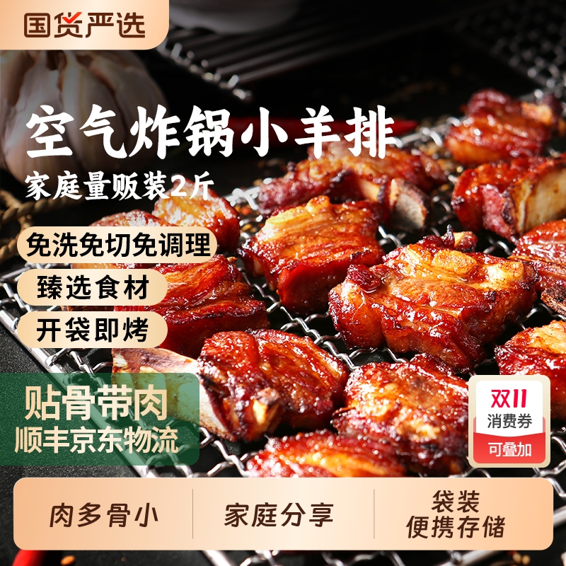 空气炸锅小羊排新鲜羊肉羊肋排块烤羊排空气炸锅半成品食材