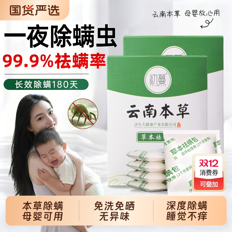 除螨99.9%!母婴级一夜除螨虫包