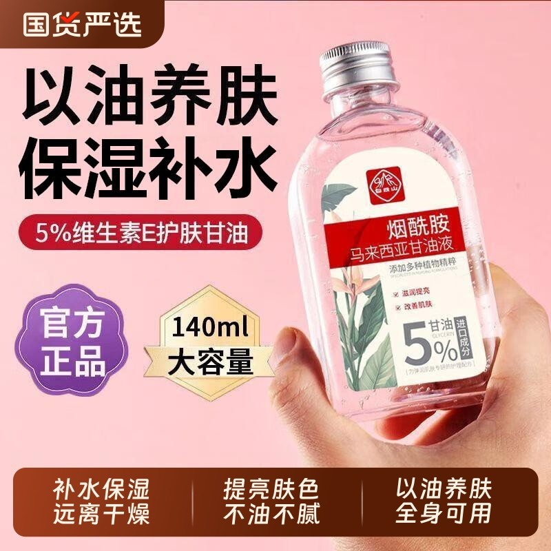白云山烟酰胺护肤甘油保湿补水旗舰店官防干裂护手老牌子皮肤干燥