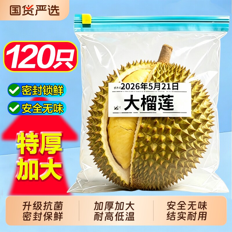 保鲜袋密封袋家用食品级冰箱冷冻专用拉链式塑料袋带封口收纳食物