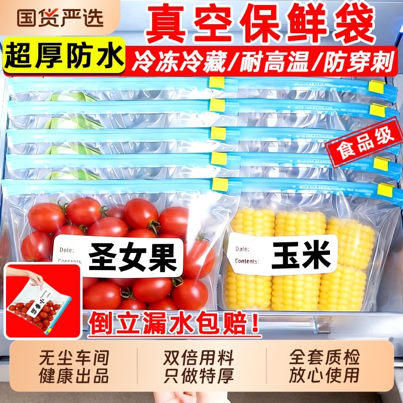 冷冻肉专用密封保鲜袋食品级冰箱带封口自封袋食品真空收纳重复用