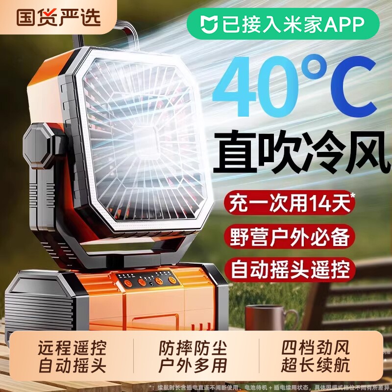 户外露营充电电风扇超长续航便携式可摇头车载制冷空调扇野钓营挂帐篷大风力降温神器学生宿舍轻音办公室桌面