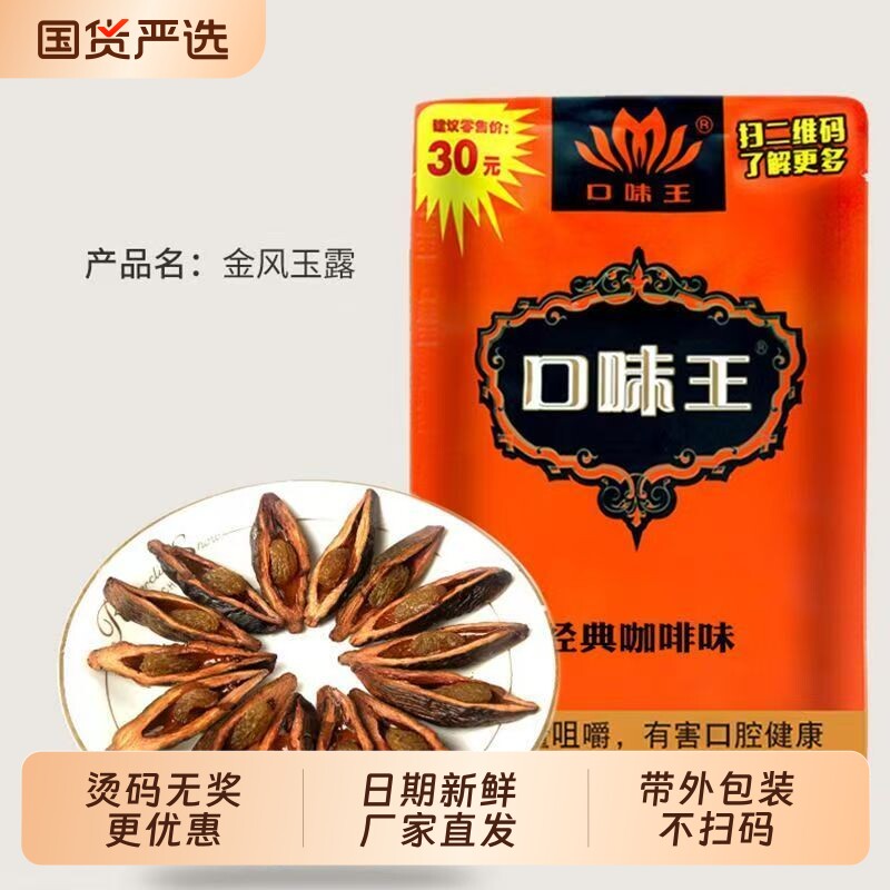 正品槟榔30元口味王无奖金风玉露橙海南青果散装批发扫码新鲜经典