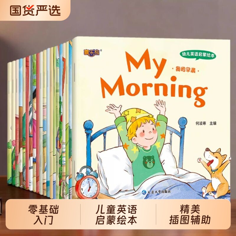 幼儿英语启蒙绘本零基础入门教材幼儿园老师推荐口语练习一二三四五六年级儿童课外阅读与情景对话书婴幼儿早教启蒙书故事书有声书
