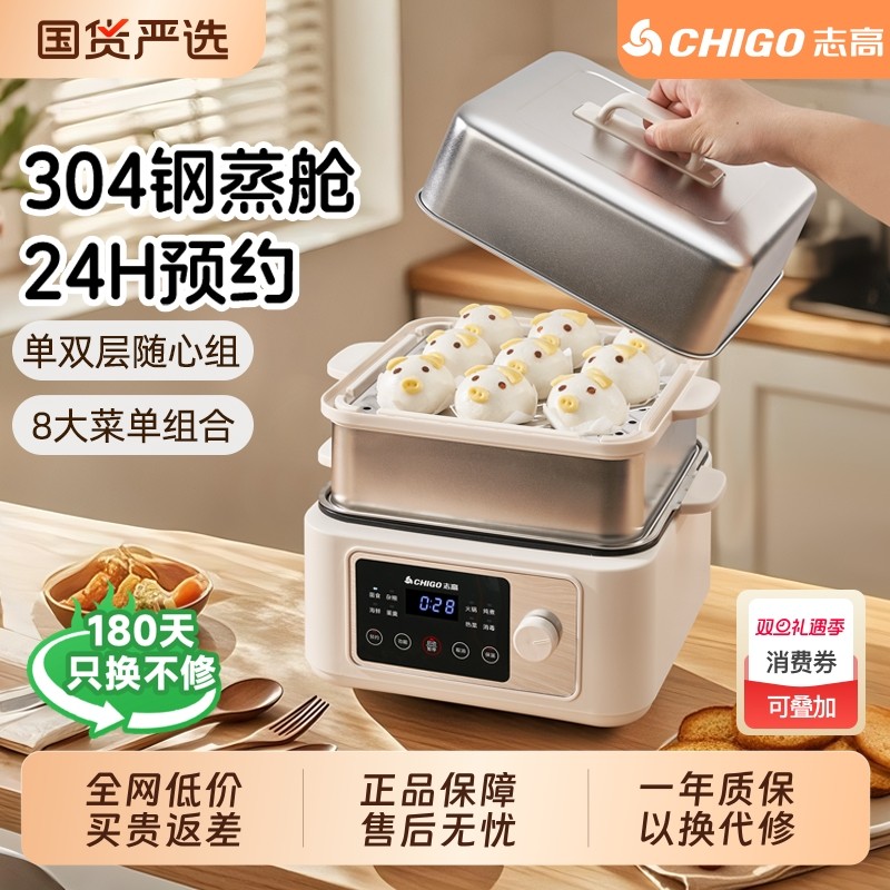 志高电蒸锅多功能速蒸锅家用蒸包子炖汤一体早餐机不锈钢三层预约