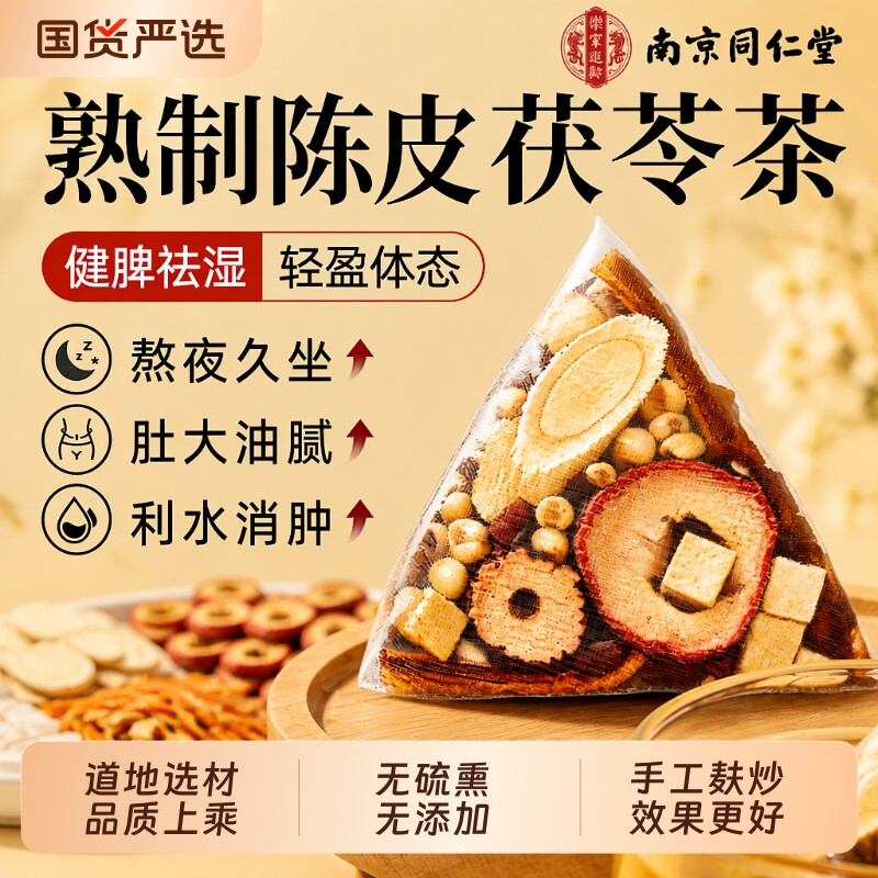 同仁堂红豆薏米|112人收藏图片