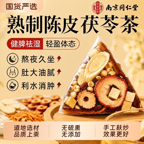 同仁堂红豆薏米|112人收藏