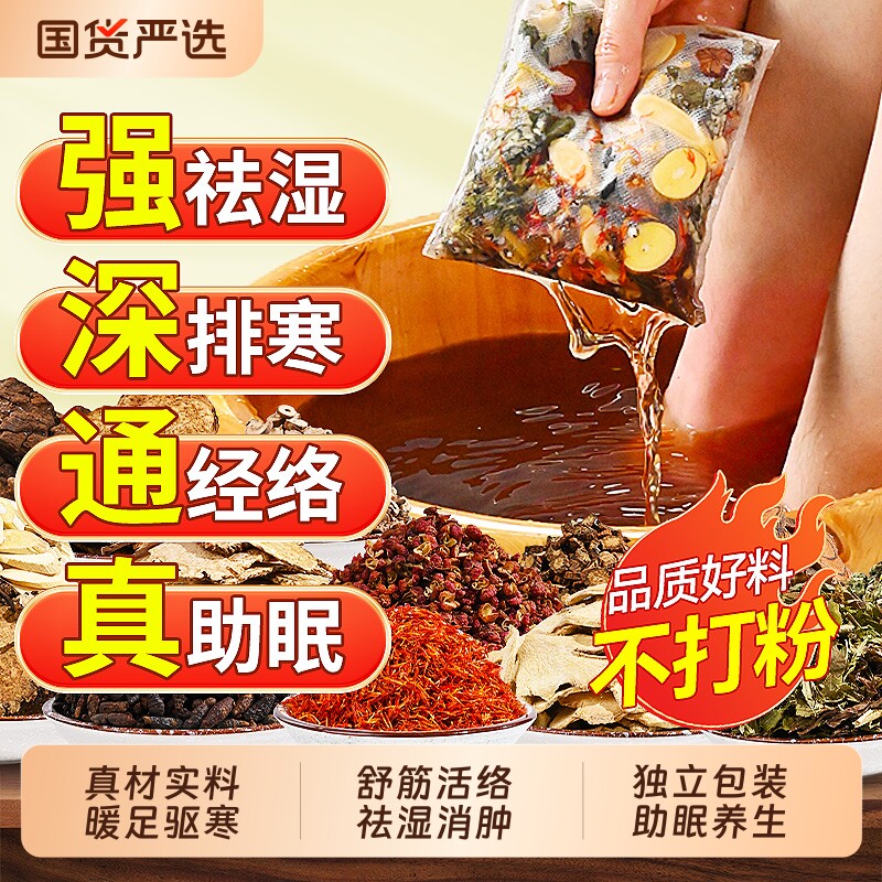 艾草泡脚药包驱寒祛湿去湿气花椒生姜红花泡脚包排毒助睡眠足浴包