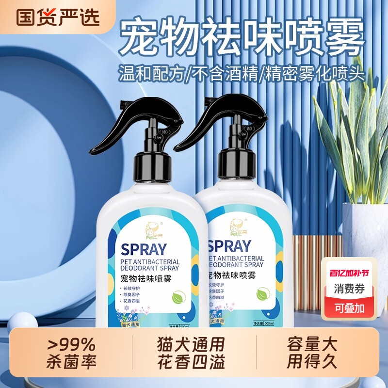 宠物除臭剂猫尿生物酶分解剂杀菌去尿味狗除味剂狗尿猫咪消毒喷雾