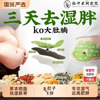 肚脐贴祛湿瘦肚子|超2000次加购
