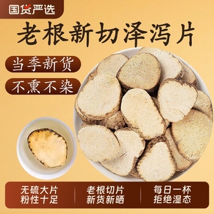 泽泻片中药材正品官方旗舰店大片生川泽泻的功效无硫茯苓片白术片