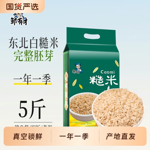 邹有才糙米5斤真空|超4000次加购