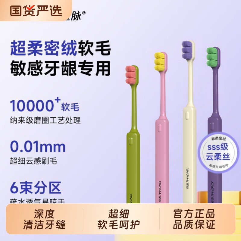 星脉万毛牙刷学生成人软毛超细超软月子牙刷高档情侣护龈家用清洁