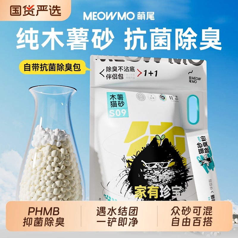 萌尾木薯猫砂除臭家用近无尘植物砂抑菌秒结团不粘底豆腐猫沙20斤