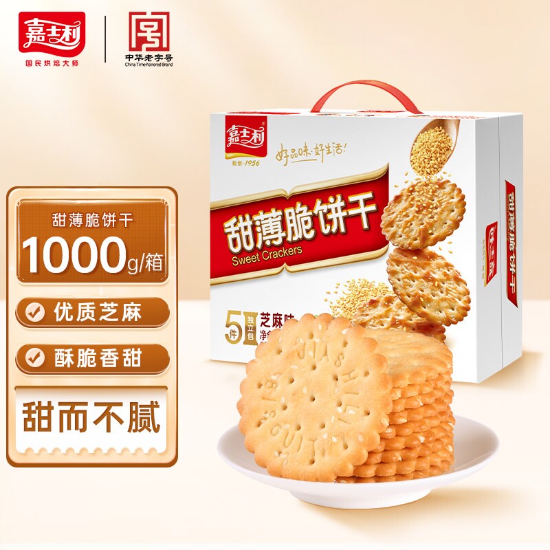 优选甜薄脆饼干早餐芝麻薄脆零食礼盒装红枣味薄饼夹心