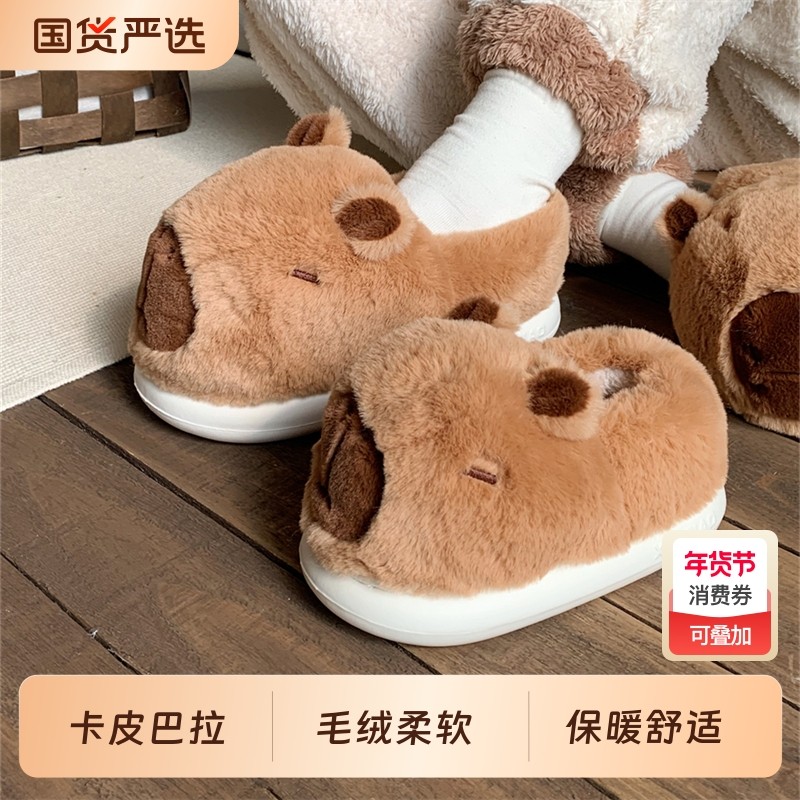 细细条 软底保暖毛绒家居鞋亲子冬季可爱卡皮巴拉棉拖鞋水豚男女,女鞋,毛毛鞋,淘宝优惠券,粉丝福利购,淘宝优惠卷