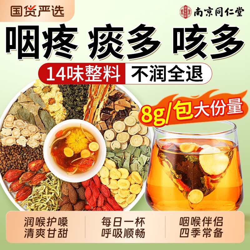 南京同仁堂胖大海罗汉果咽清炎茶雪梨化润止喉益护嗓肺咳痰养生茶