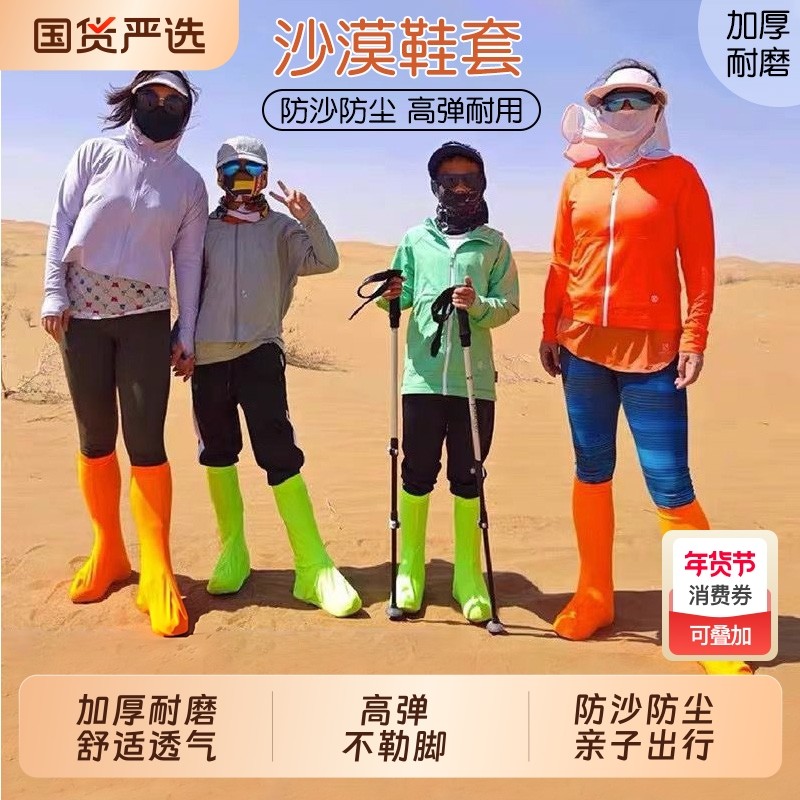 防尘防沙鞋套成人儿童外穿户外徒步沙滩装备高筒沙漠茶卡盐湖脚套