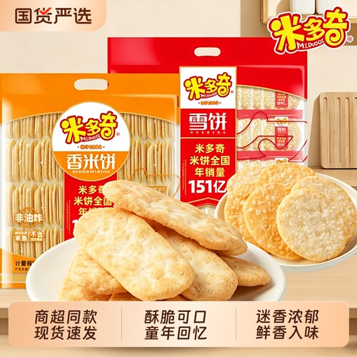 米多奇雪饼香米饼混合装童年回忆