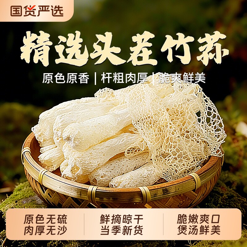 竹荪干货特级官方旗舰店500g古田特产一级野生天然新鲜菌菇煲汤