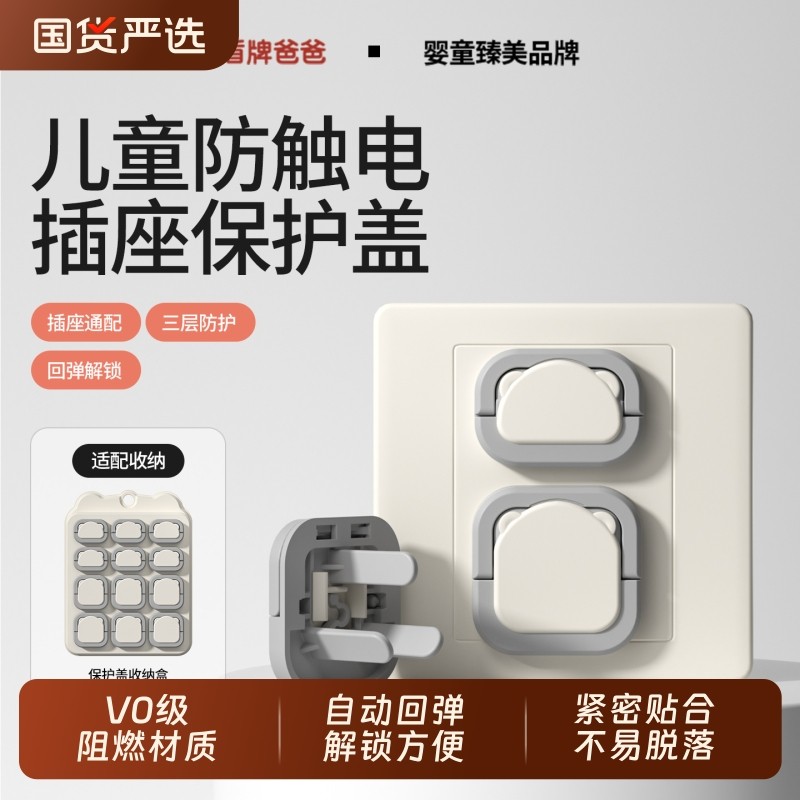 盾牌爸爸插座防儿童触电保护套插头孔防护盖插板宝宝安全保护塞
