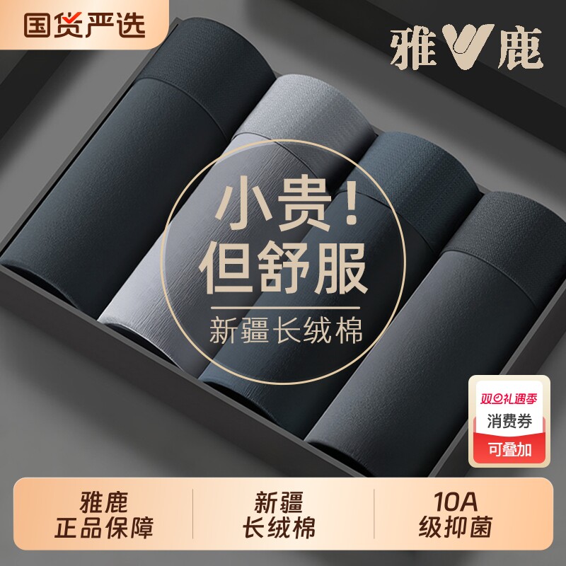 雅鹿男士内裤纯棉男生2025新款四角短裤大码男款透气抗菌平角裤衩