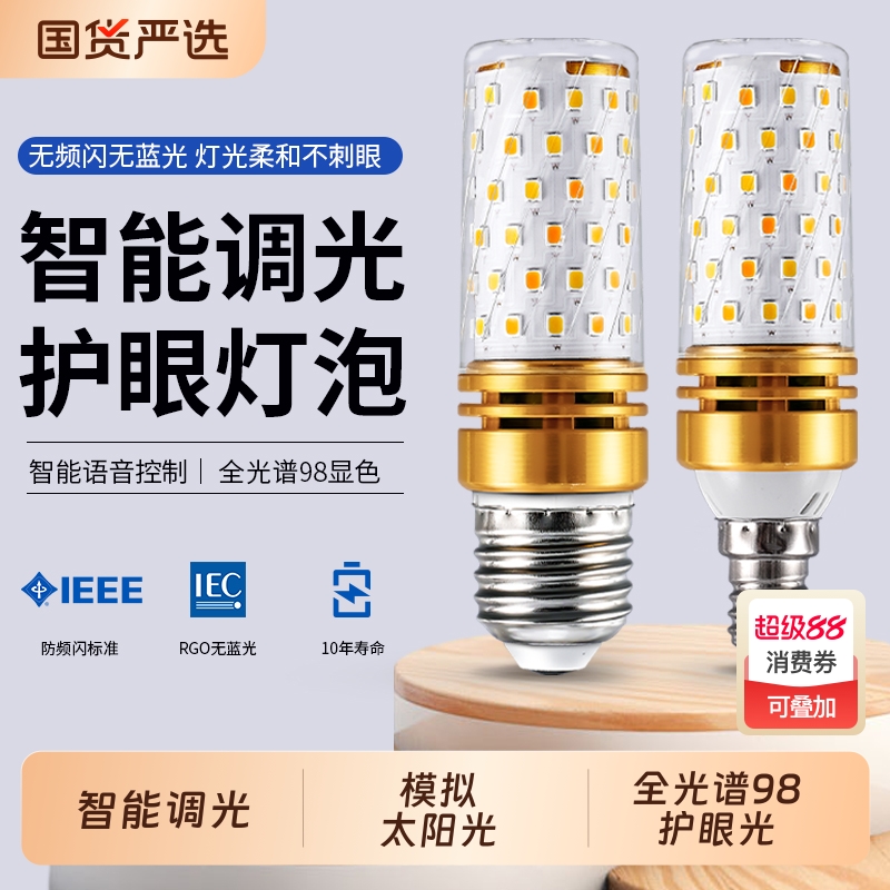 智能灯泡全光谱小爱天猫已接入app三色遥控led玉米E27E14螺口球泡