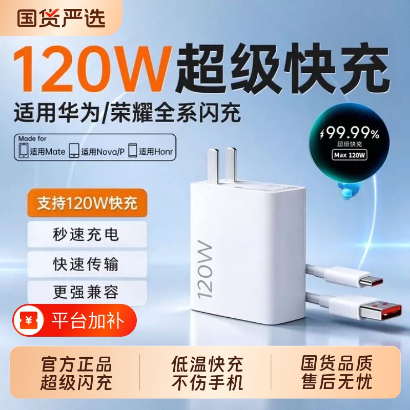 【官方正品】适用华为充电器120W/66W原装mate80/70超级快充70pro套装手机快充插头p50/40数据线荣耀充电头