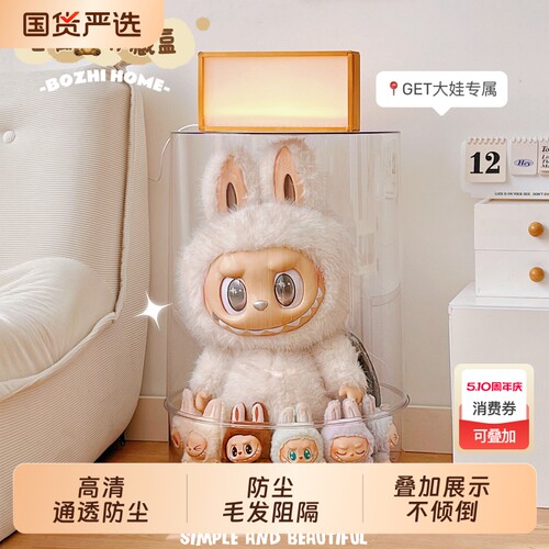 labubu展示盒透明亚克力拉布布zimomo大天使大首领展示柜