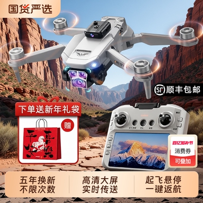 2026新款带大屏遥控器无人机高清专业航拍GPS中小学生竞赛遥控飞机智能飞行器男孩礼物小型入门带屏长续航