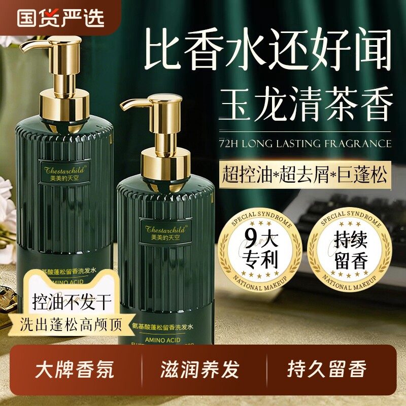 氨基酸洗发水控油蓬松去屑正品官方品牌止痒柔顺洗头膏露洗护套装