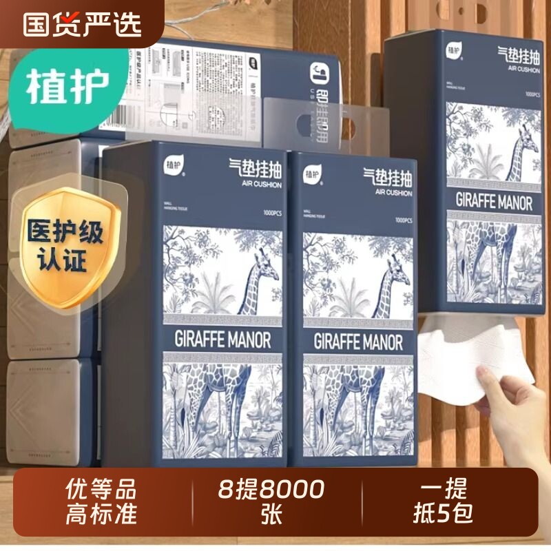 植护大提悬挂式抽纸家用纸巾纸抽面巾纸擦纸气垫卫生间一提长颈鹿