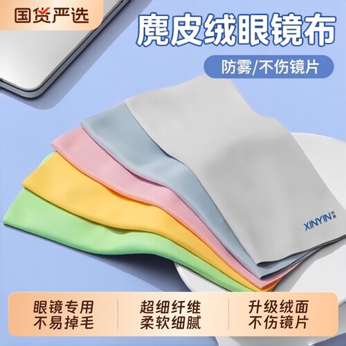 高端不伤镜片眼镜布|千人加购