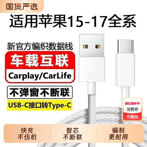 齐冰苹果数据线适用苹果17快充16手机15promax数据线typec口专用汽车CarPlay加长正数据传输电脑车载充电线