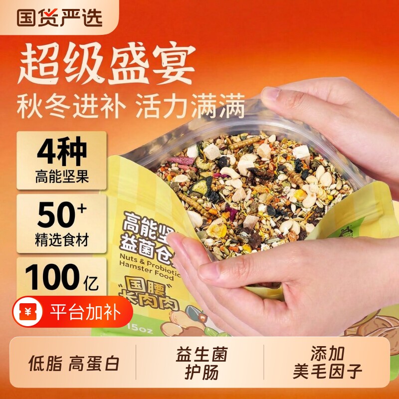 宠尚天仓鼠粮食清熟粮金丝熊侏儒专用冻干营养鼠粮零食用品非饲料